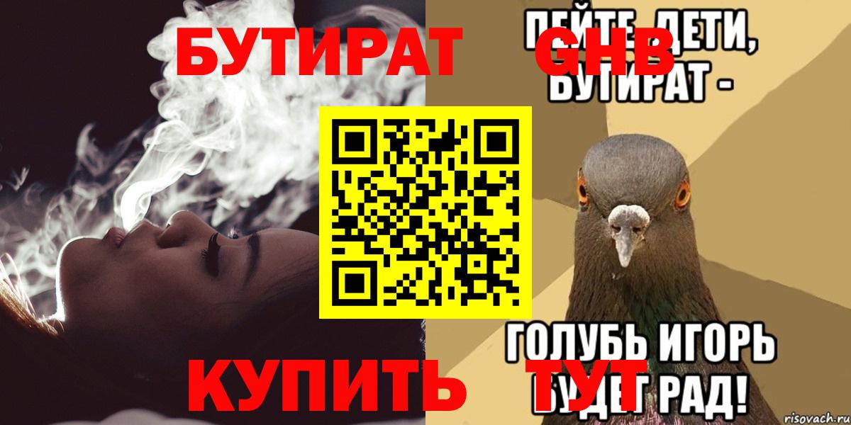 Бутират оксибутират Черняховск