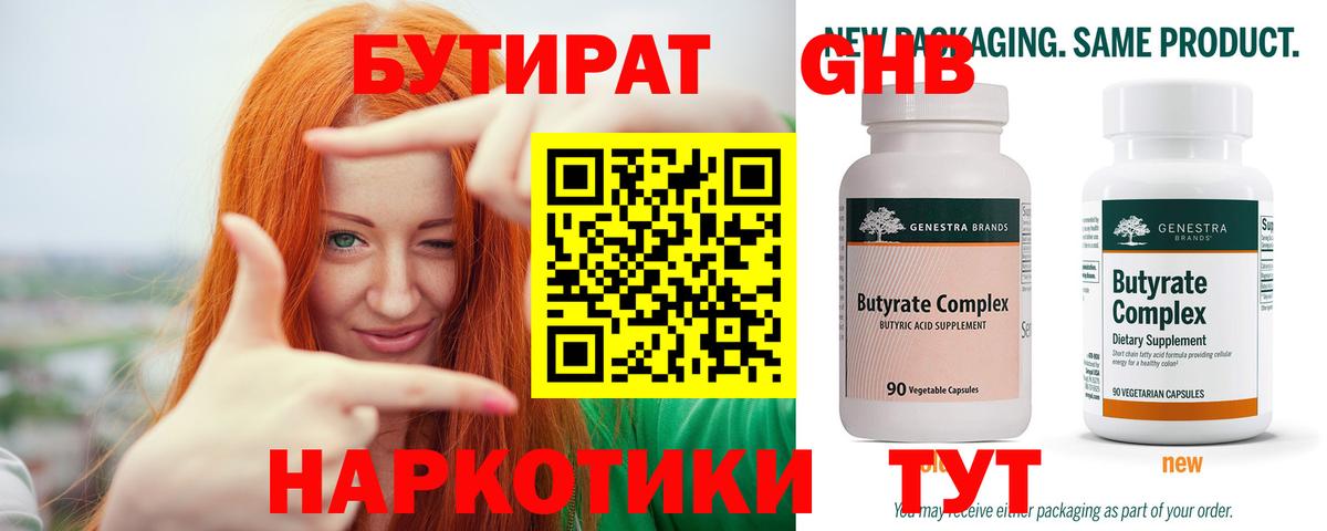 БУТИРАТ BDO  Бутират  Черняховск  Вход с VPN 