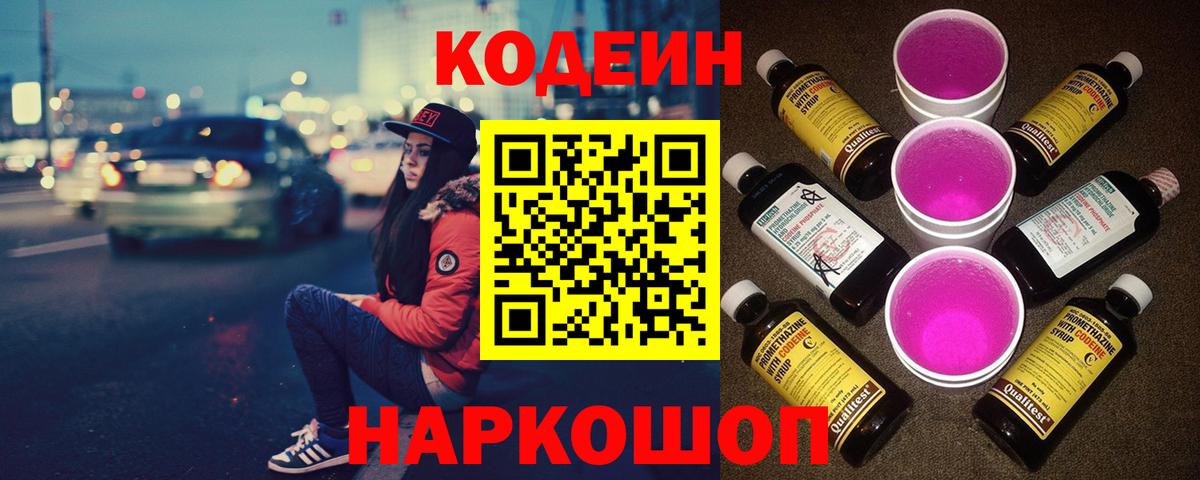 Codein Purple Drank Черняховск