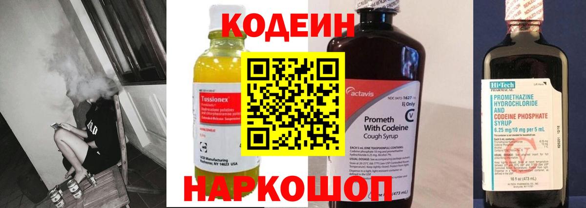 Кодеин напиток Lean (лин)  Вход с VPN  Черняховск  Кодеиновый сироп Lean напиток Lean (лин) 