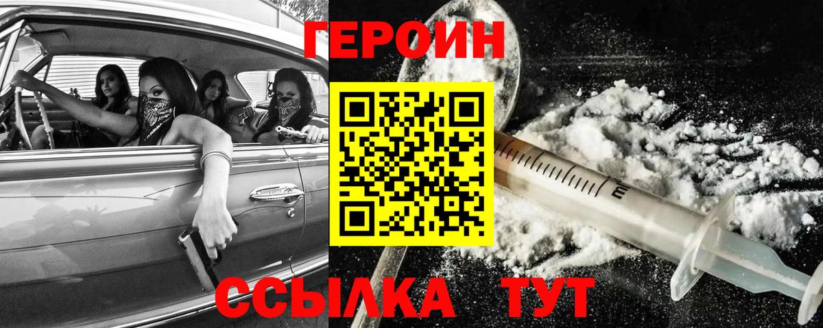 ГЕРОИН Афган Черняховск