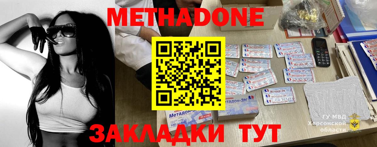 Метадон VHQ Черняховск