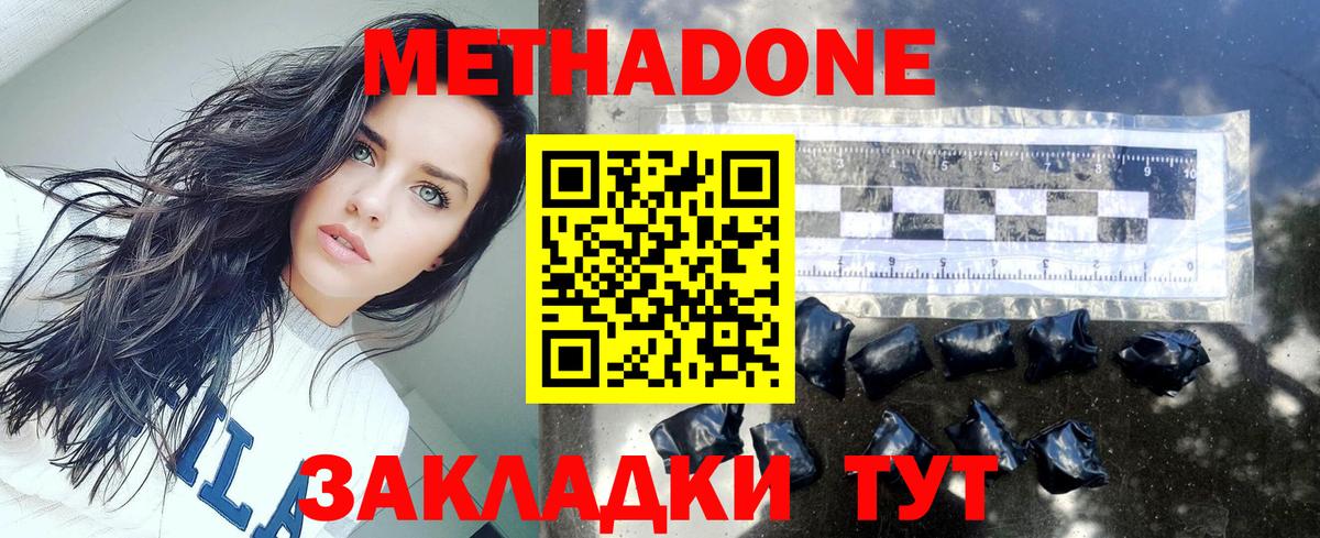 МЕТАДОН кристалл  МЕТАДОН кристалл  Черняховск  Вход с VPN 