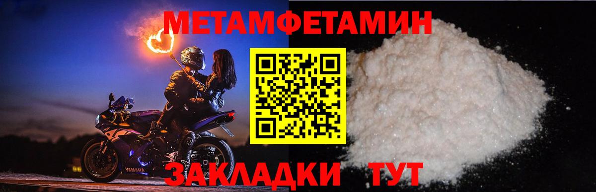 Черняховск  МЕТАМФЕТАМИН  Вход с VPN  Метамфетамин пудра 